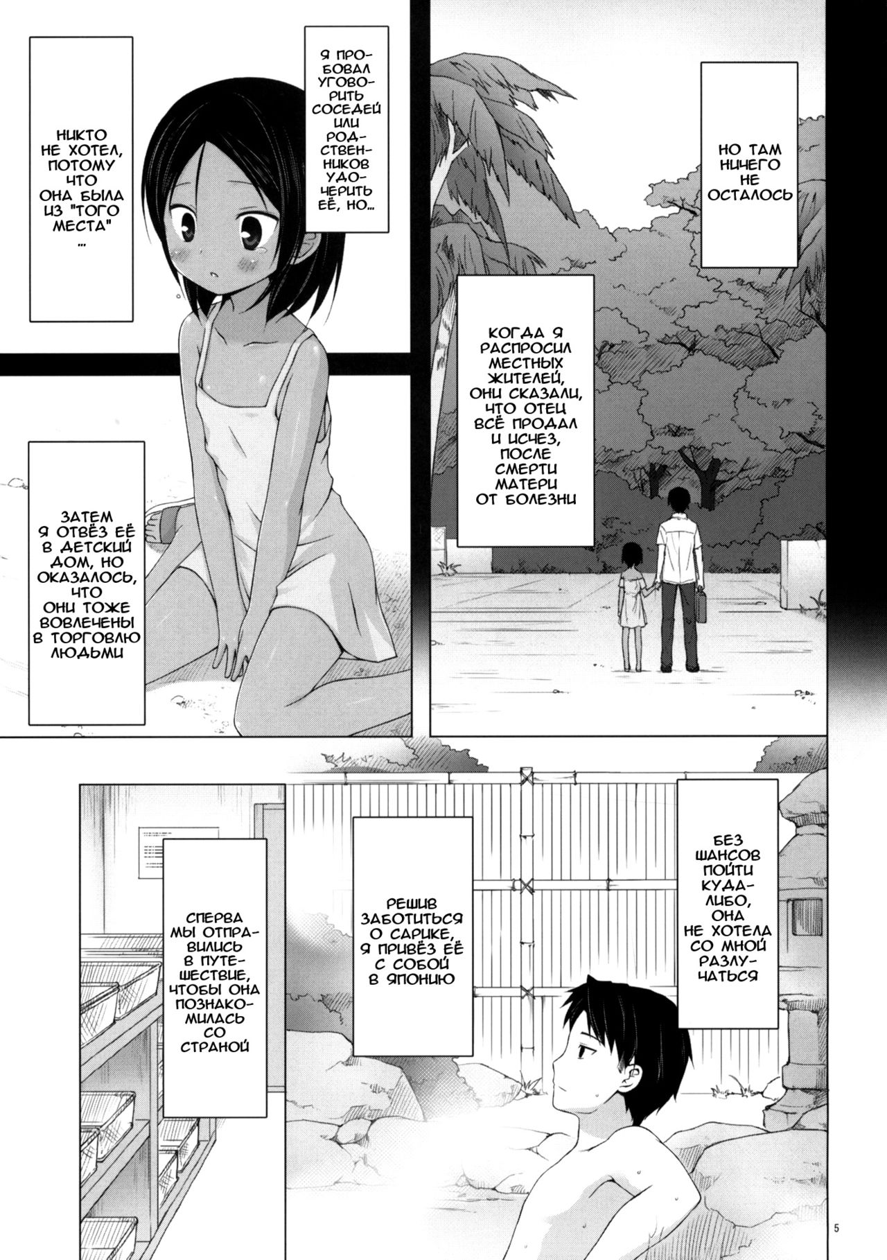 Kago no Naka no Kotori wa Itsu Deyaru 3 page 4 full