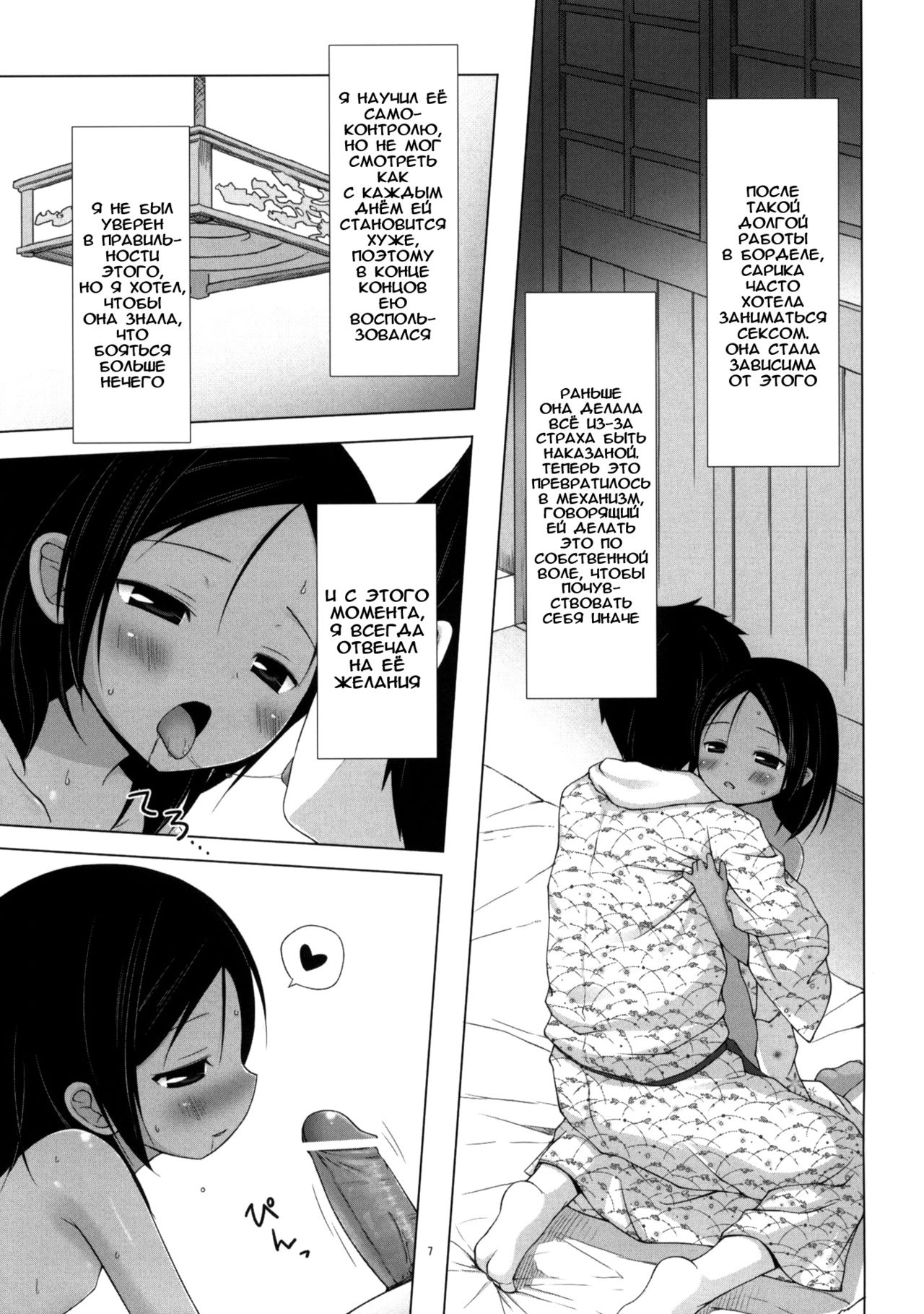 Kago no Naka no Kotori wa Itsu Deyaru 3 page 6 full