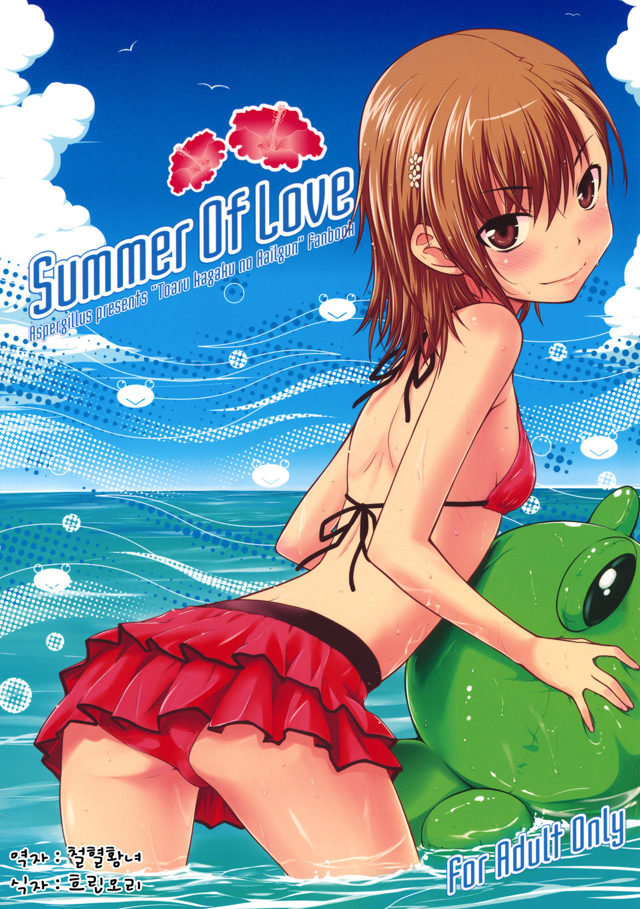 Summer Of Love page 1 full