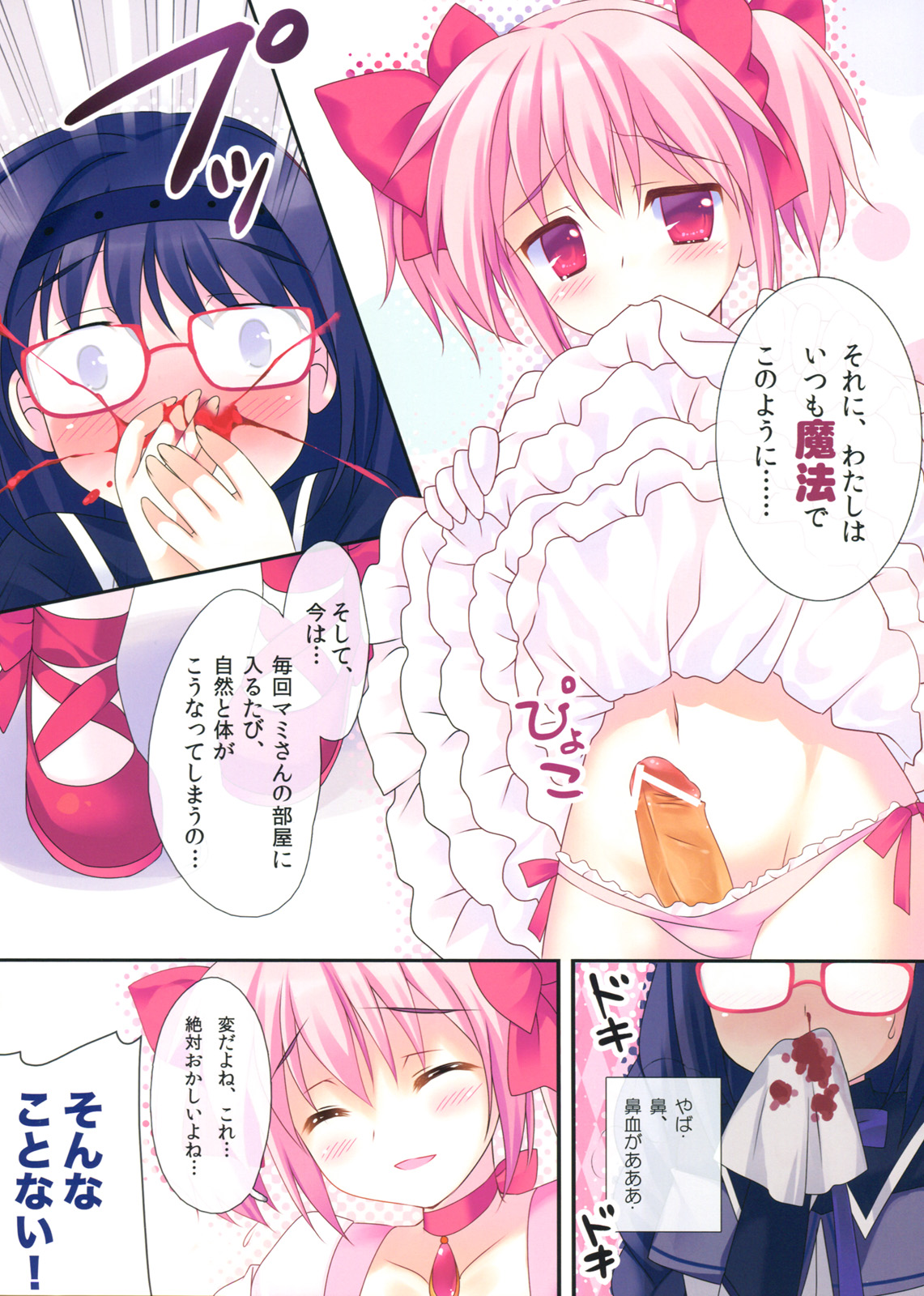 Love Love Mado☆Homu page 5 full