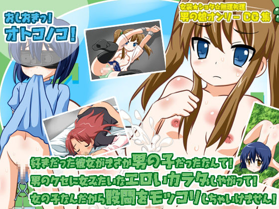 Oshioki! Otokonoko! page 1 full