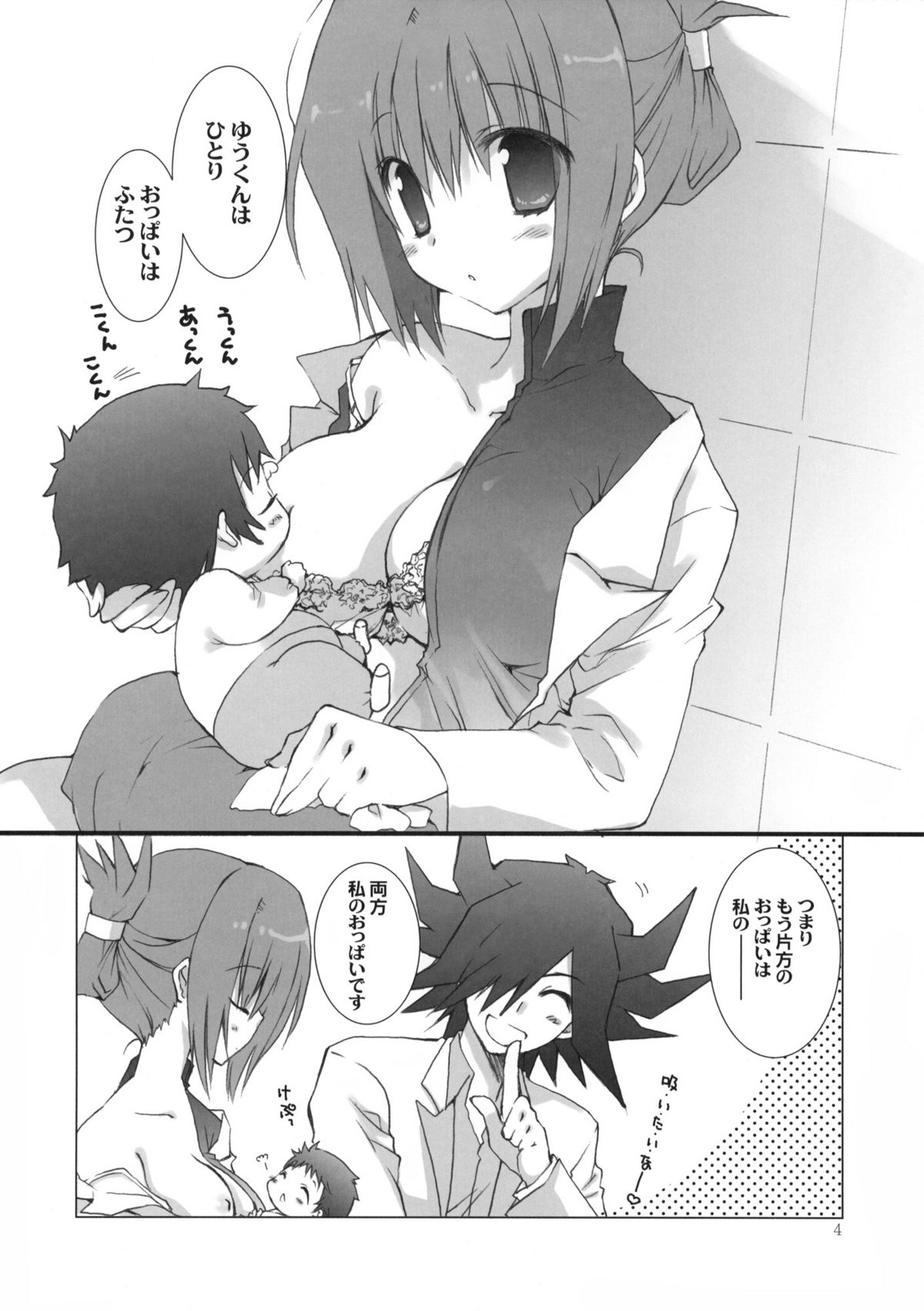 Motto Fudou-san-chi no Otousan to Okaasan page 3 full