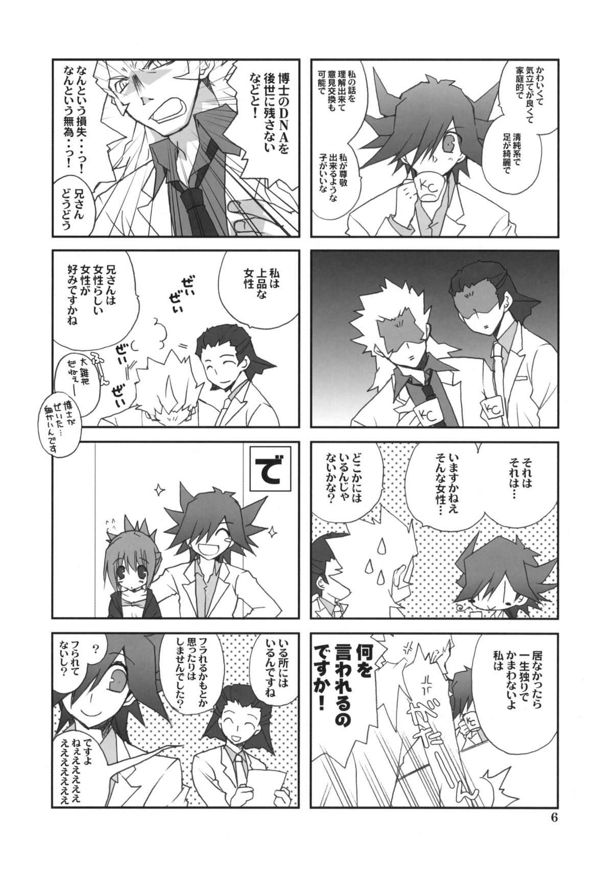 Motto Fudou-san-chi no Otousan to Okaasan page 5 full