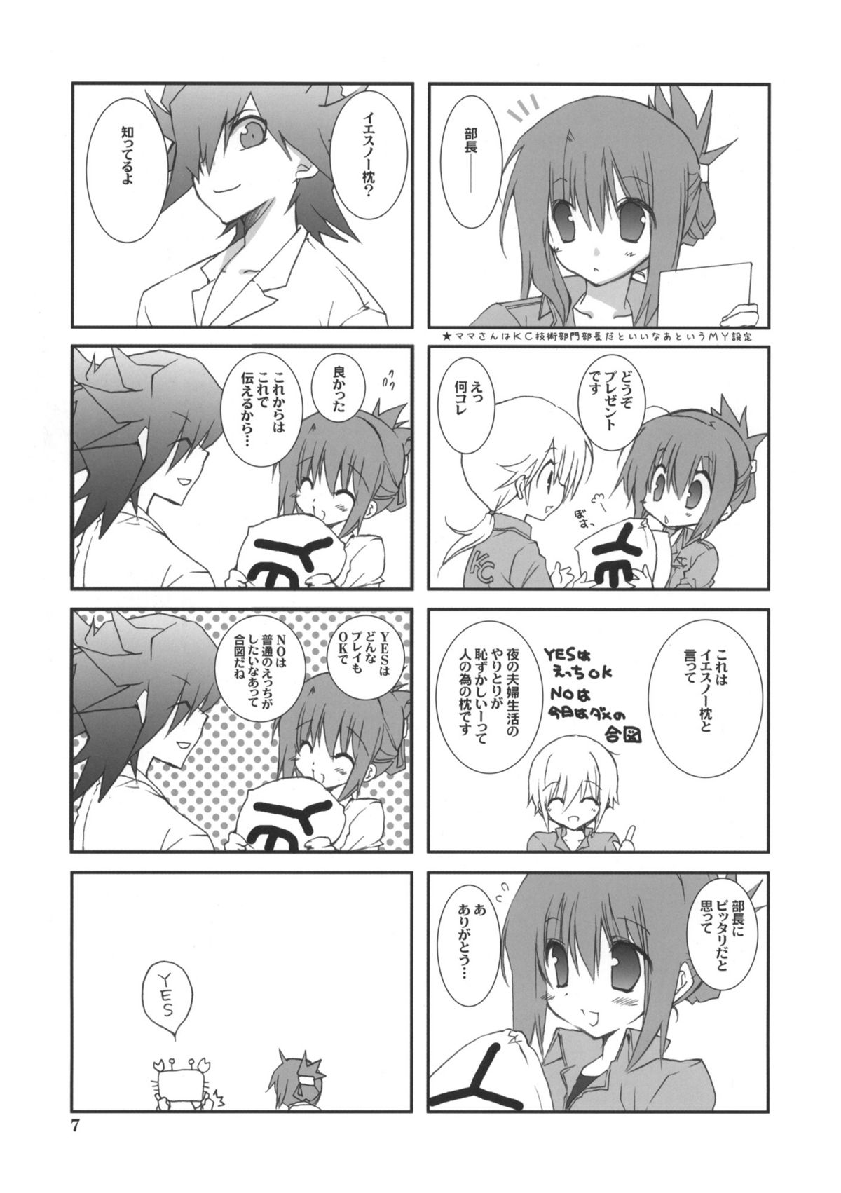 Motto Fudou-san-chi no Otousan to Okaasan page 6 full