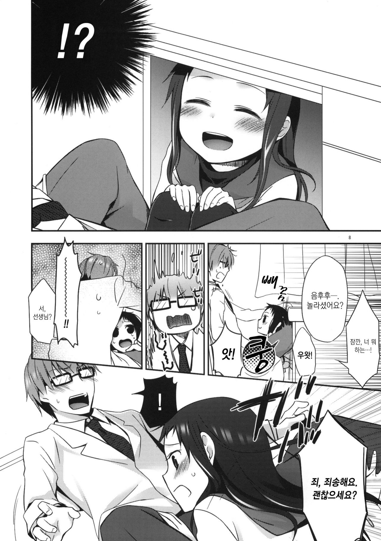 Sensei to, Ikenai Koto 2 page 7 full
