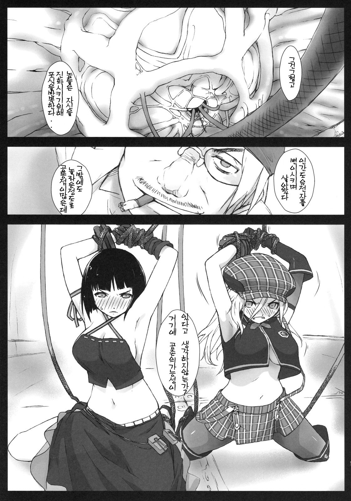 EAT ME PLEASE! page 10 full