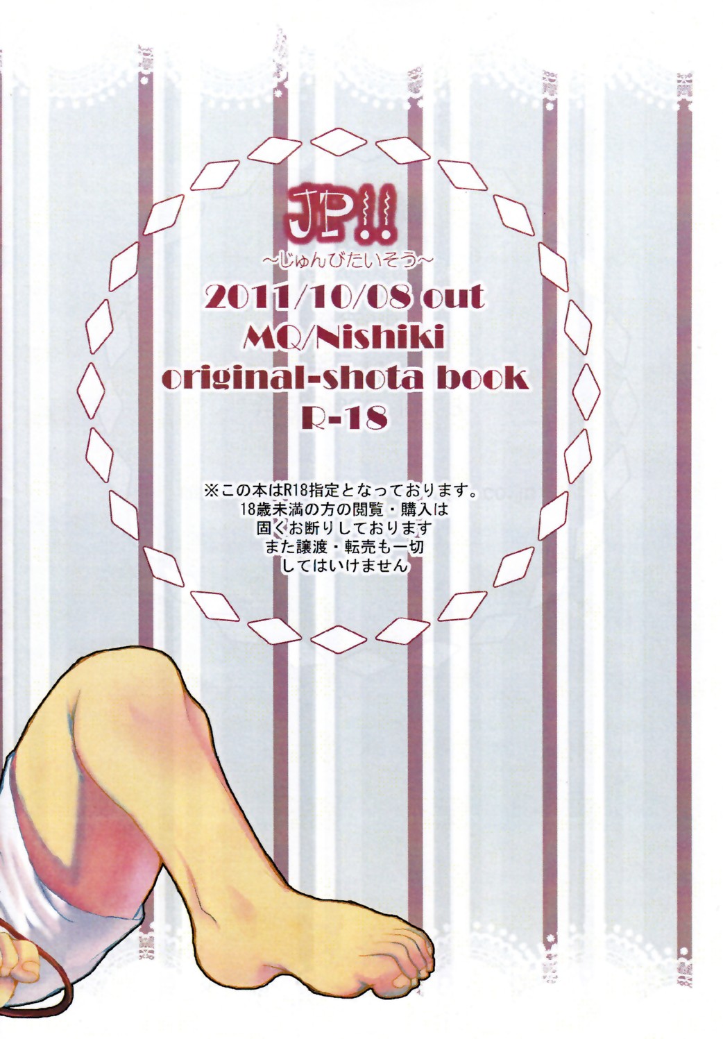 Nishiki  - JP!! ~ Junbitaisou ~ page 2 full