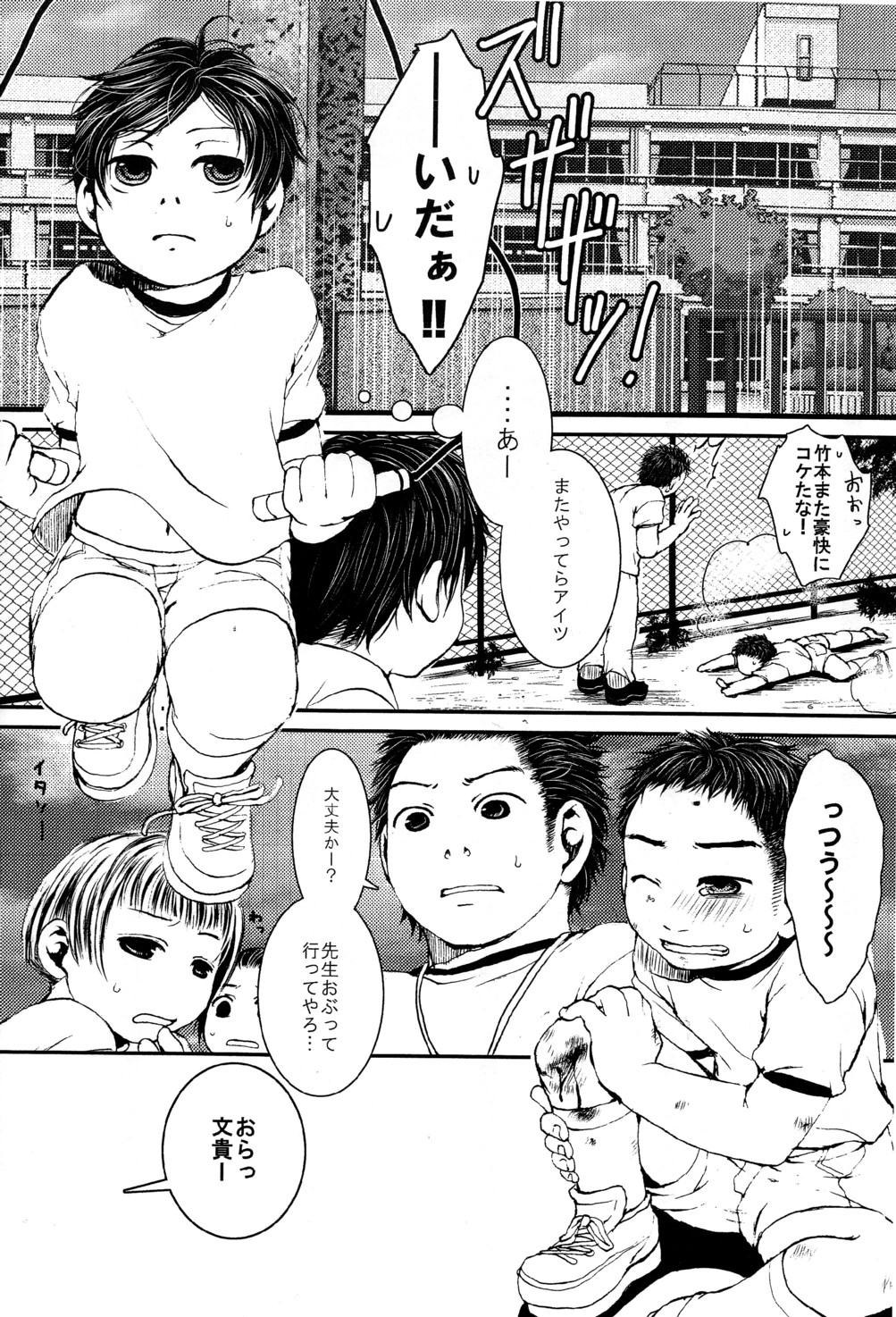 Nishiki  - JP!! ~ Junbitaisou ~ page 4 full