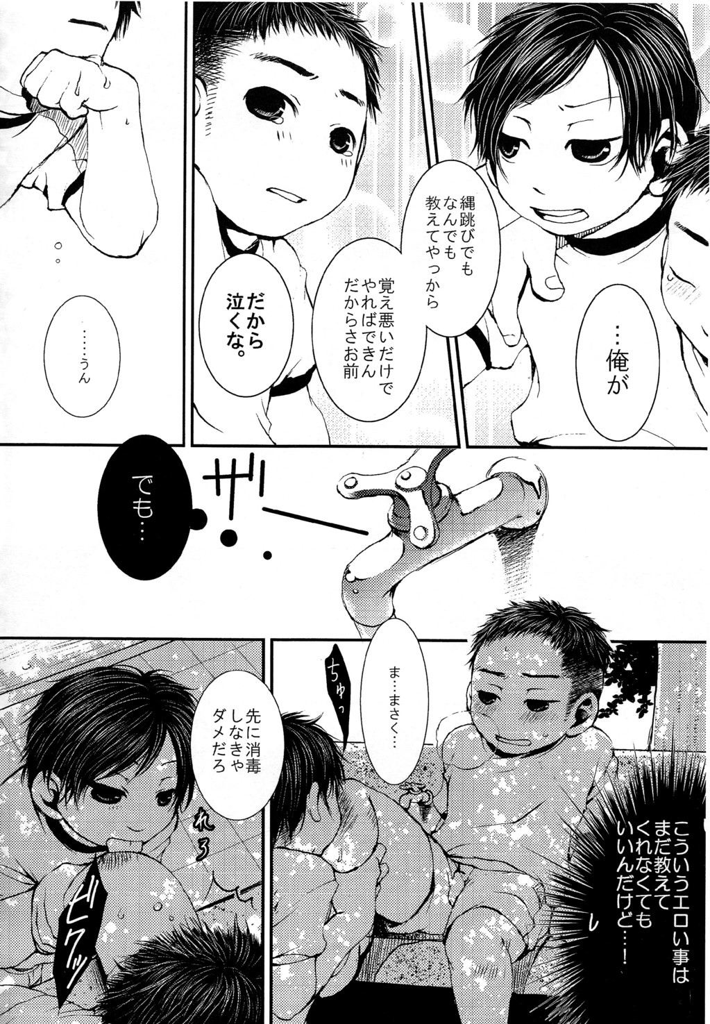 Nishiki  - JP!! ~ Junbitaisou ~ page 6 full