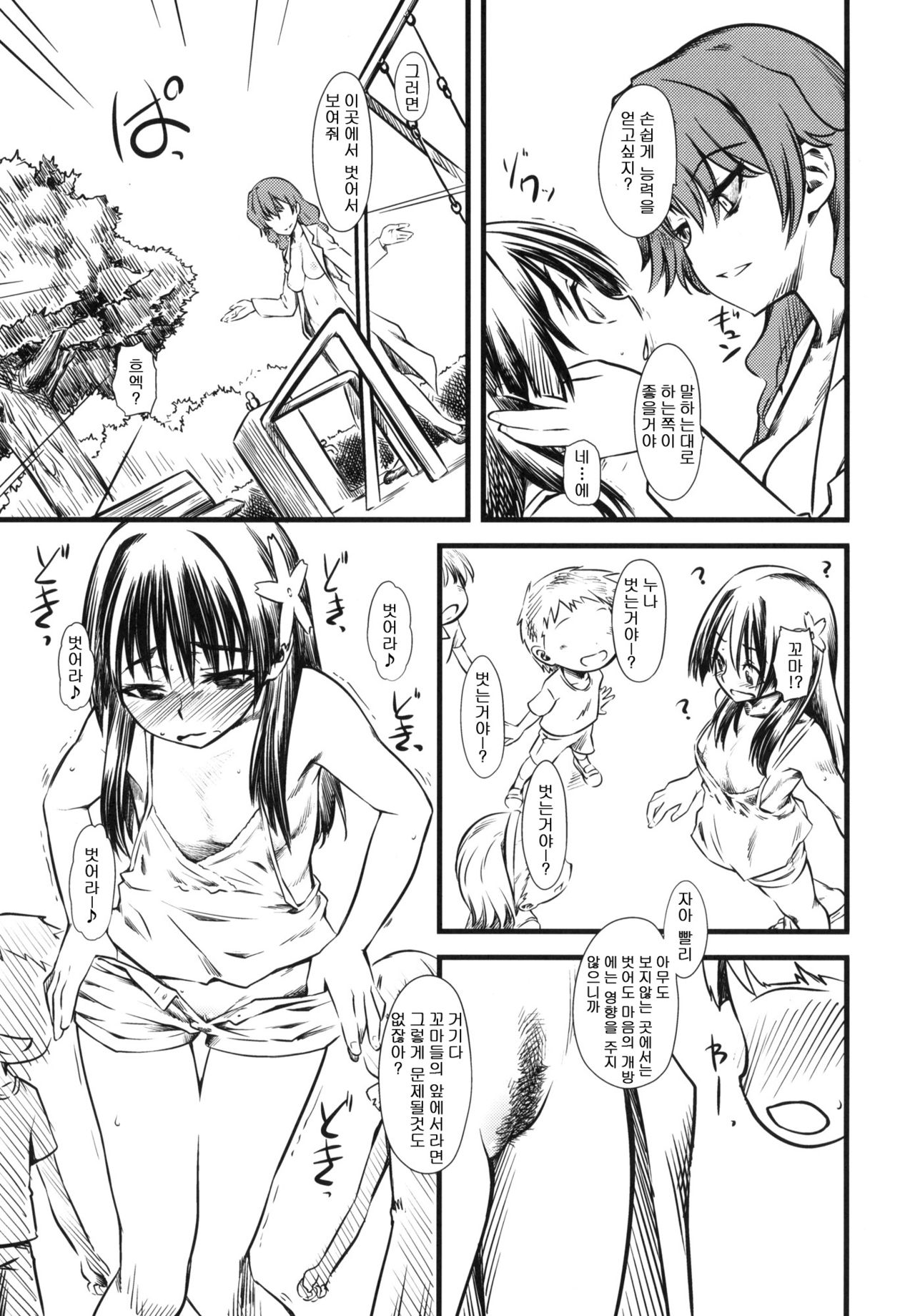 LEVEL UP! LEVEL UP!! LEVEL U...!!! page 4 full