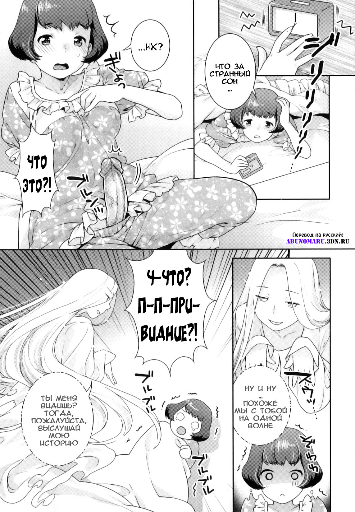 Futanari Relations page 10 full