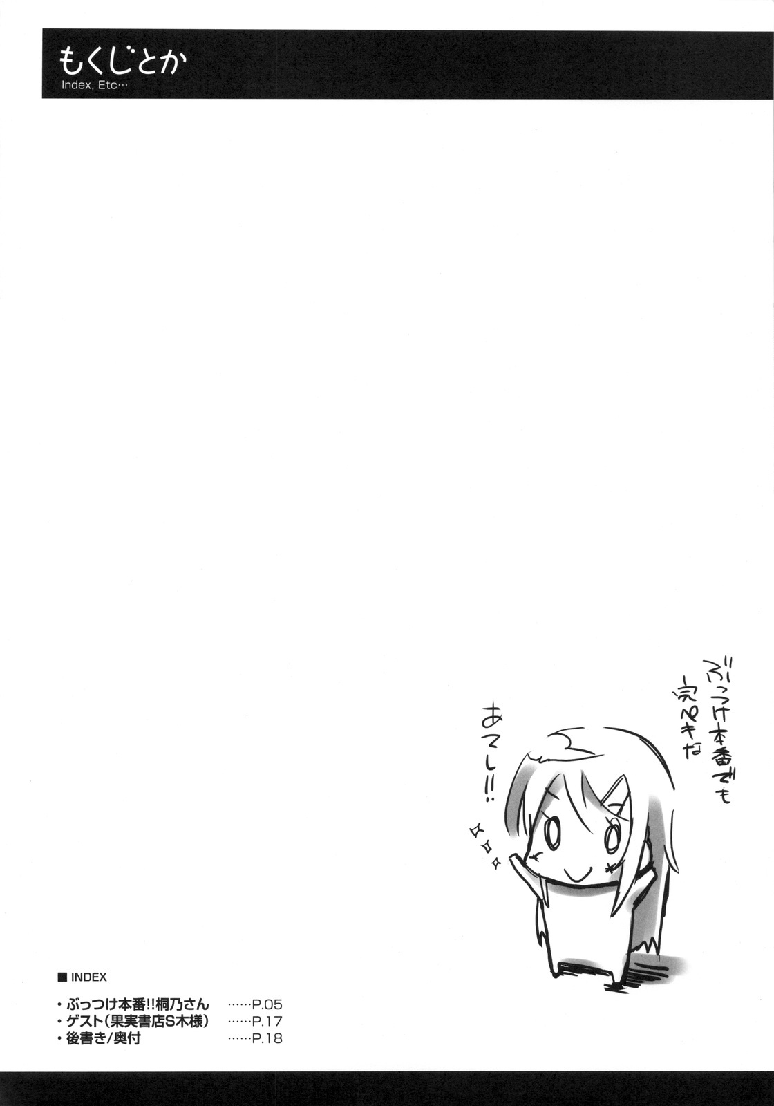 Buttsuke Honban!! Kirino-san   =TV= page 3 full
