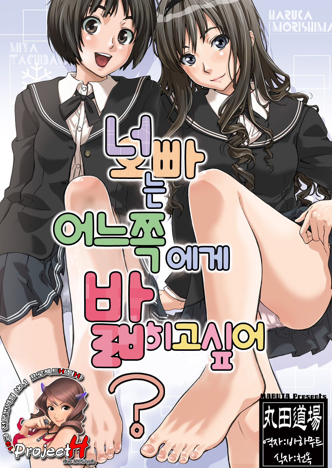 Kimi wa Docchi ni Fumaretai? page 1 full