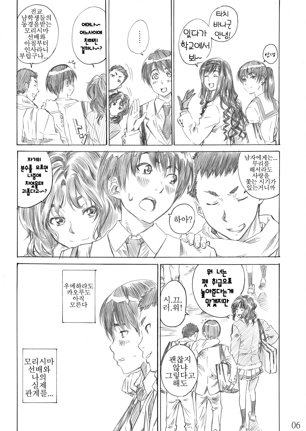 Kimi wa Docchi ni Fumaretai? page 5 full