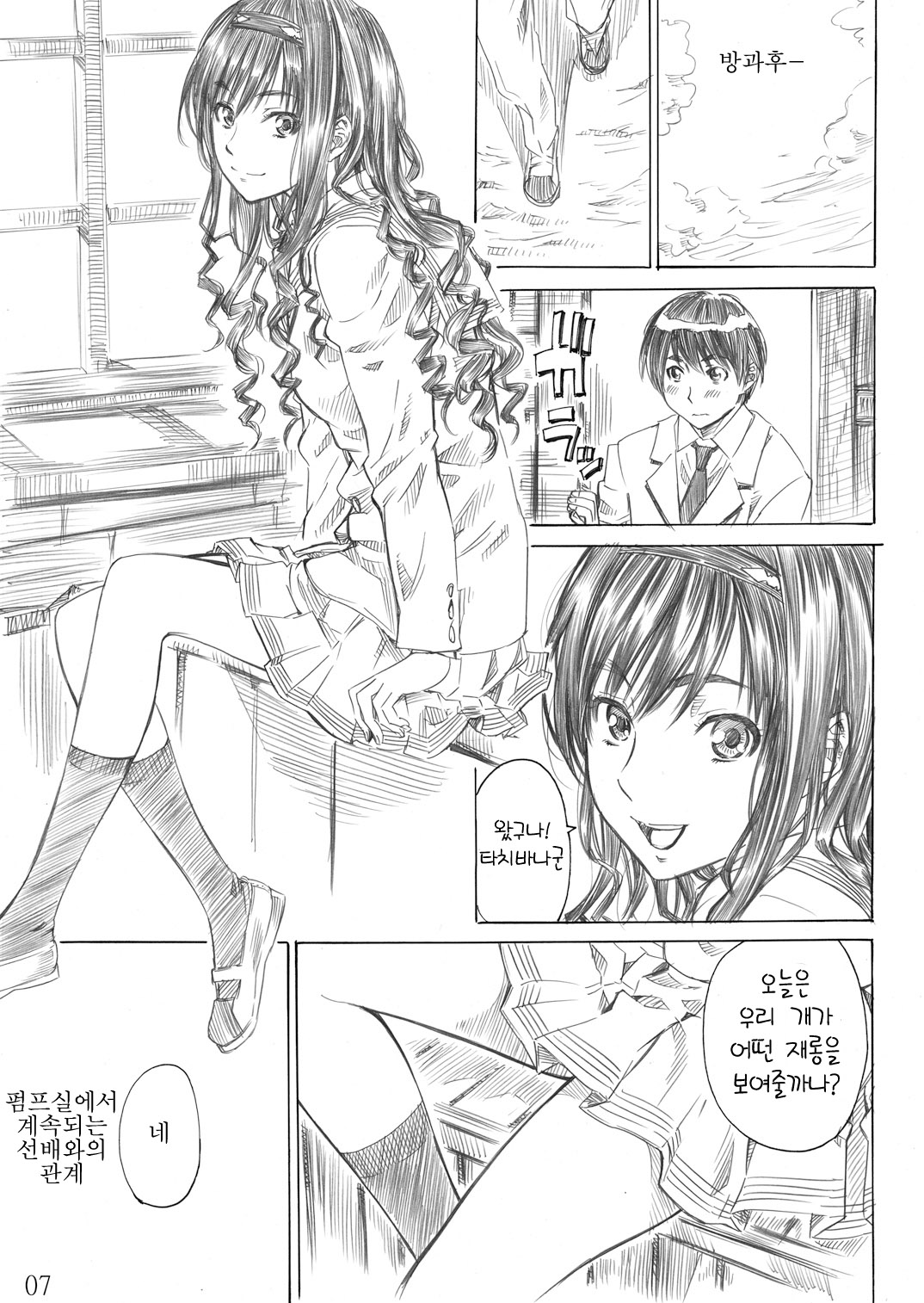 Kimi wa Docchi ni Fumaretai? page 6 full
