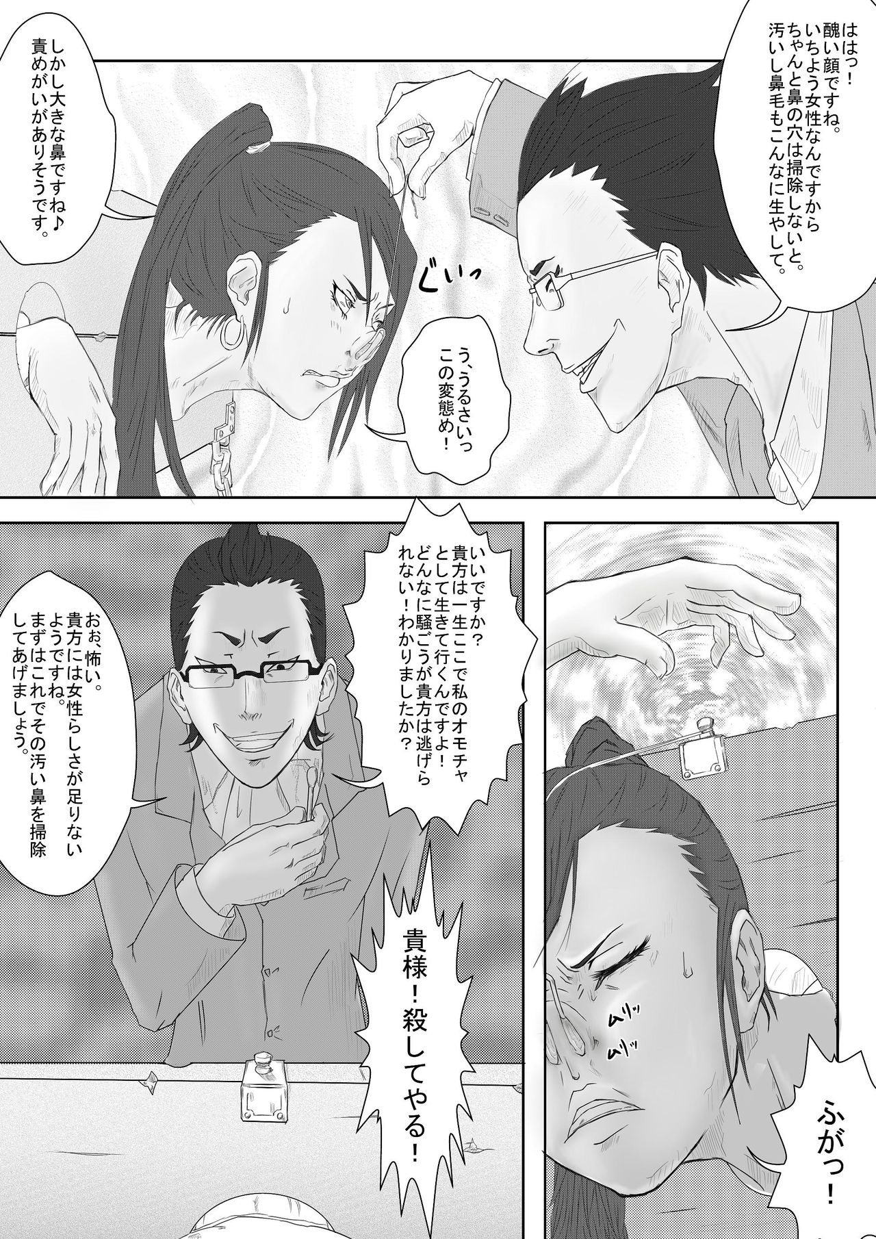 Makina no Hanazeme Choukyou page 7 full