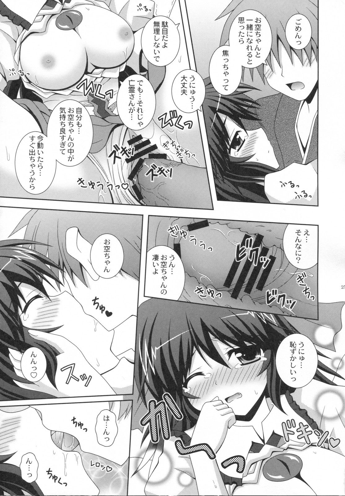 utsuho reiuzi gallery page 2 full