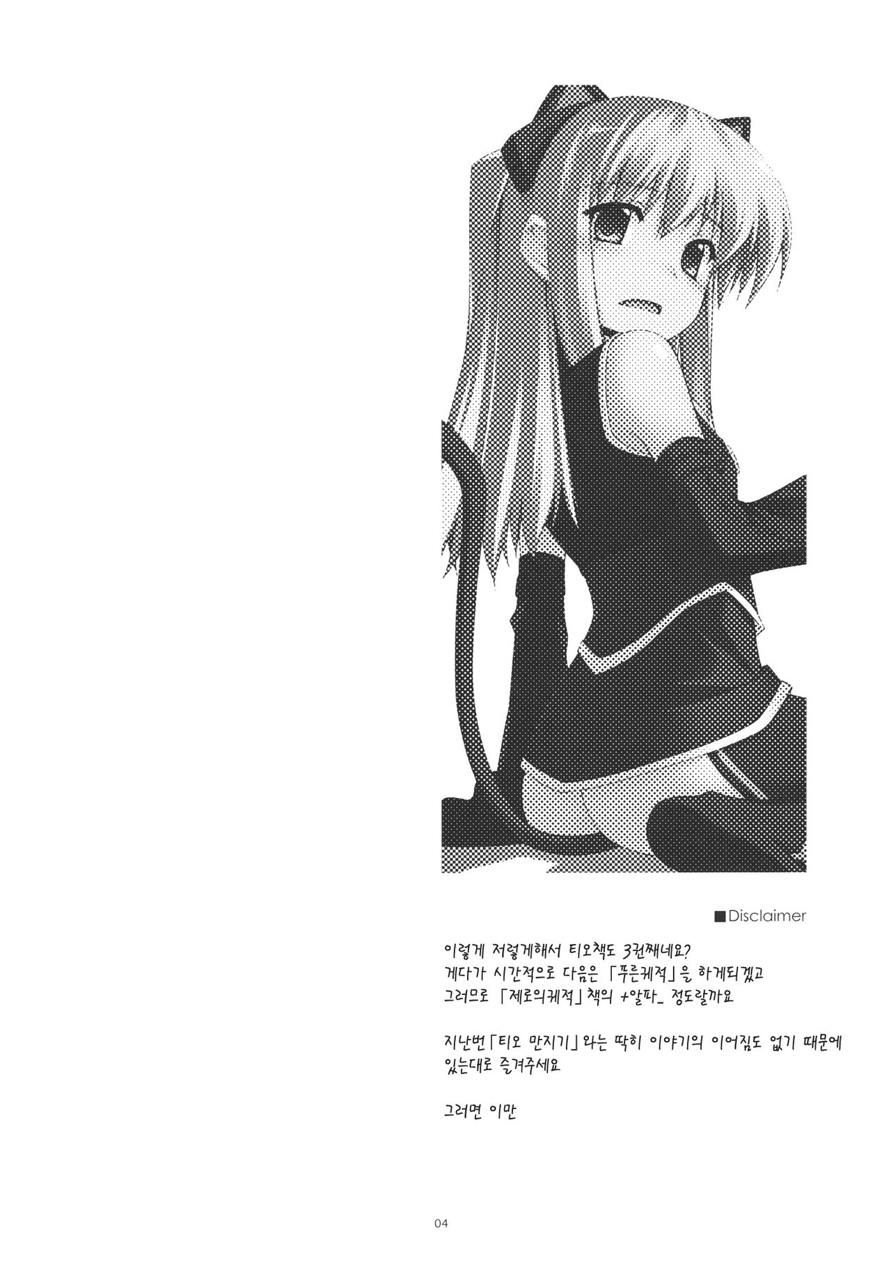 Tio Ijiri 2 page 3 full
