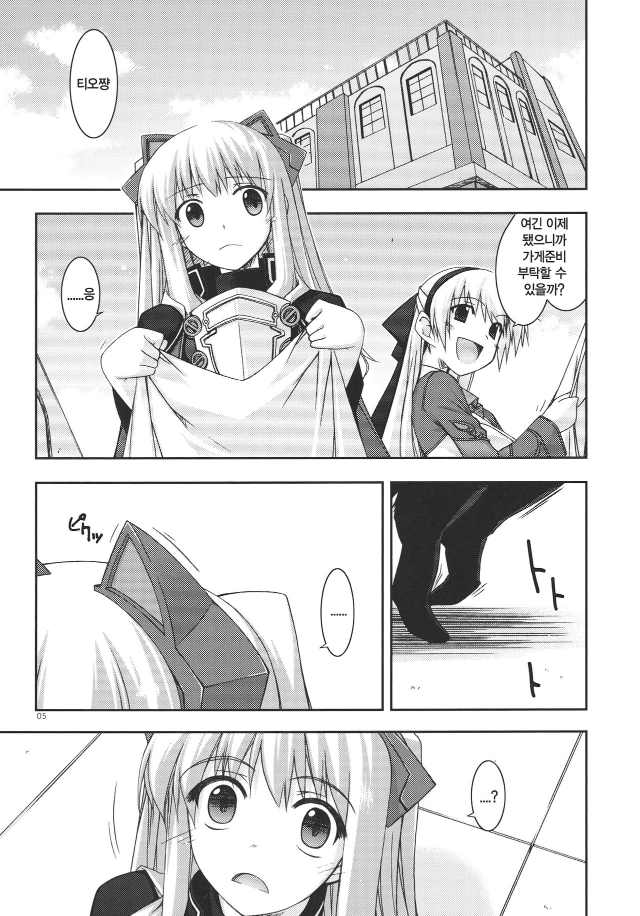 Tio Ijiri 2 page 4 full