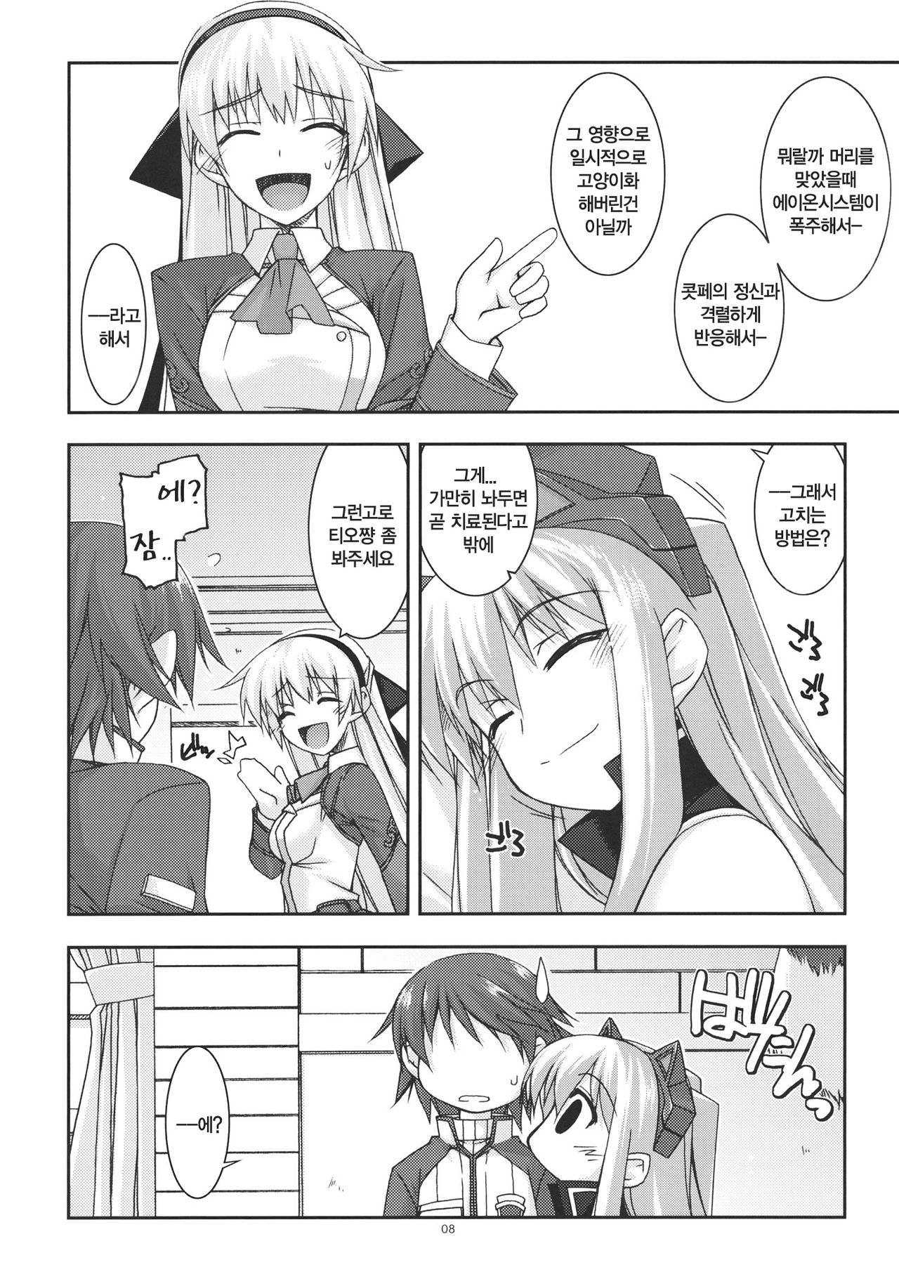 Tio Ijiri 2 page 7 full
