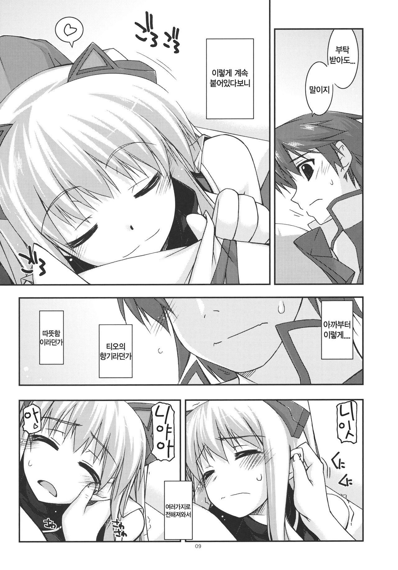 Tio Ijiri 2 page 8 full