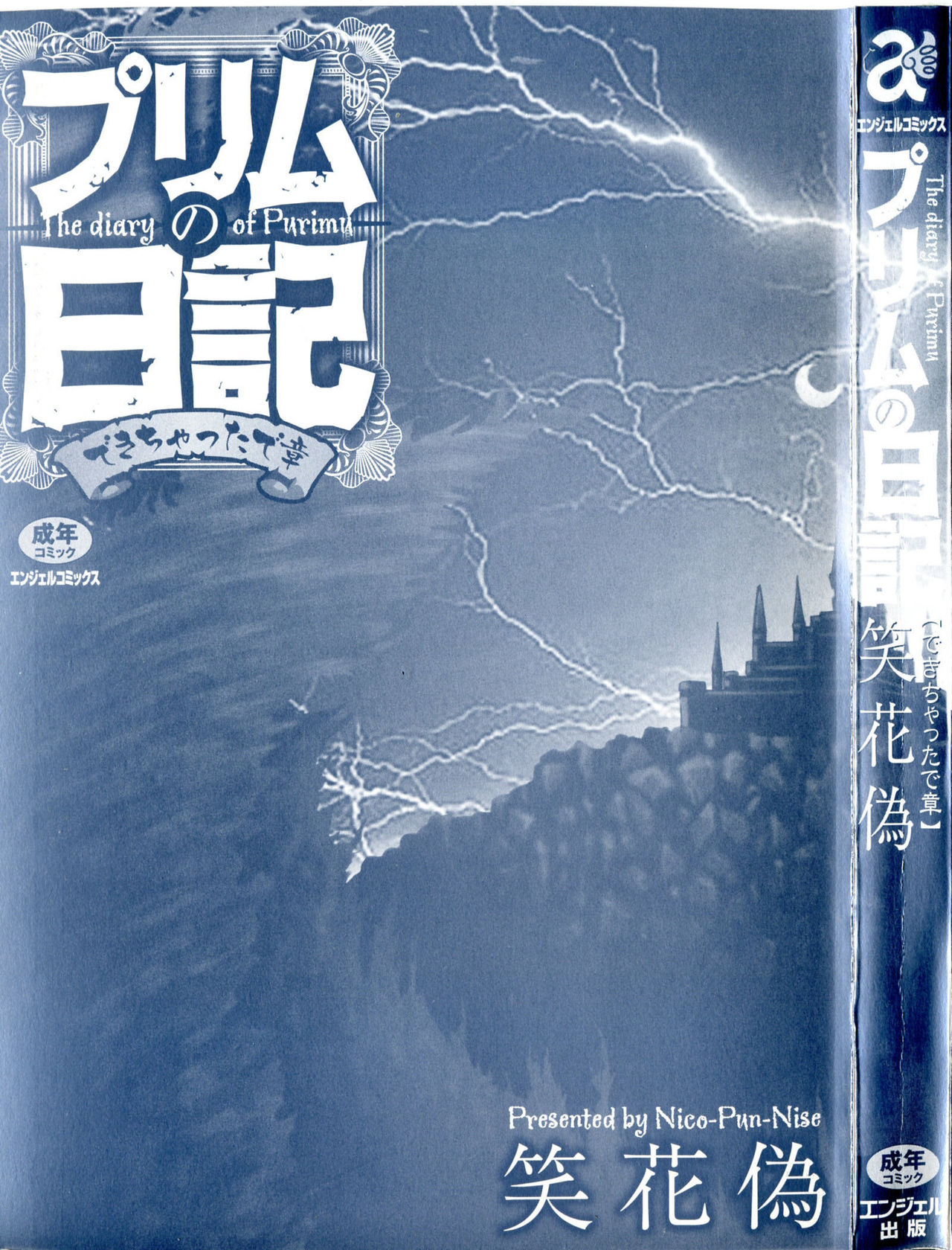 Purimu no Nikki ~Dekichatta de Shou~ - The Diary of Purimu | 프림의 일기 page 3 full