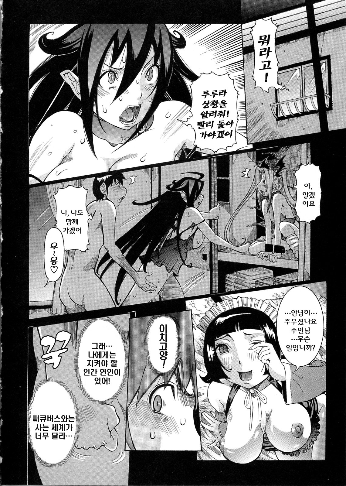 Purimu no Nikki ~Dekichatta de Shou~ - The Diary of Purimu | 프림의 일기 page 8 full