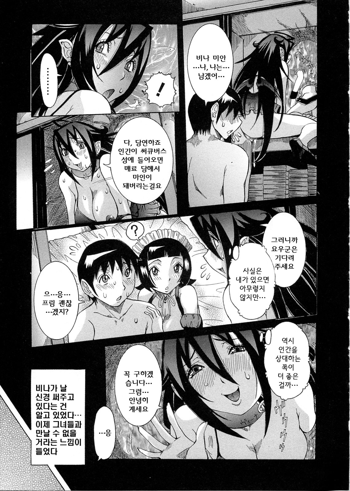 Purimu no Nikki ~Dekichatta de Shou~ - The Diary of Purimu | 프림의 일기 page 9 full