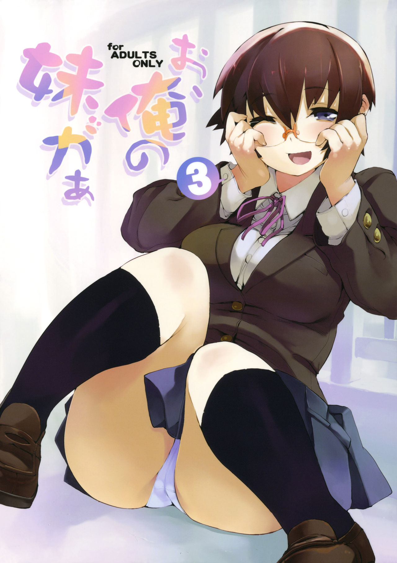 O, Ore no Imouto gaa 3 + Paper Shiori page 1 full