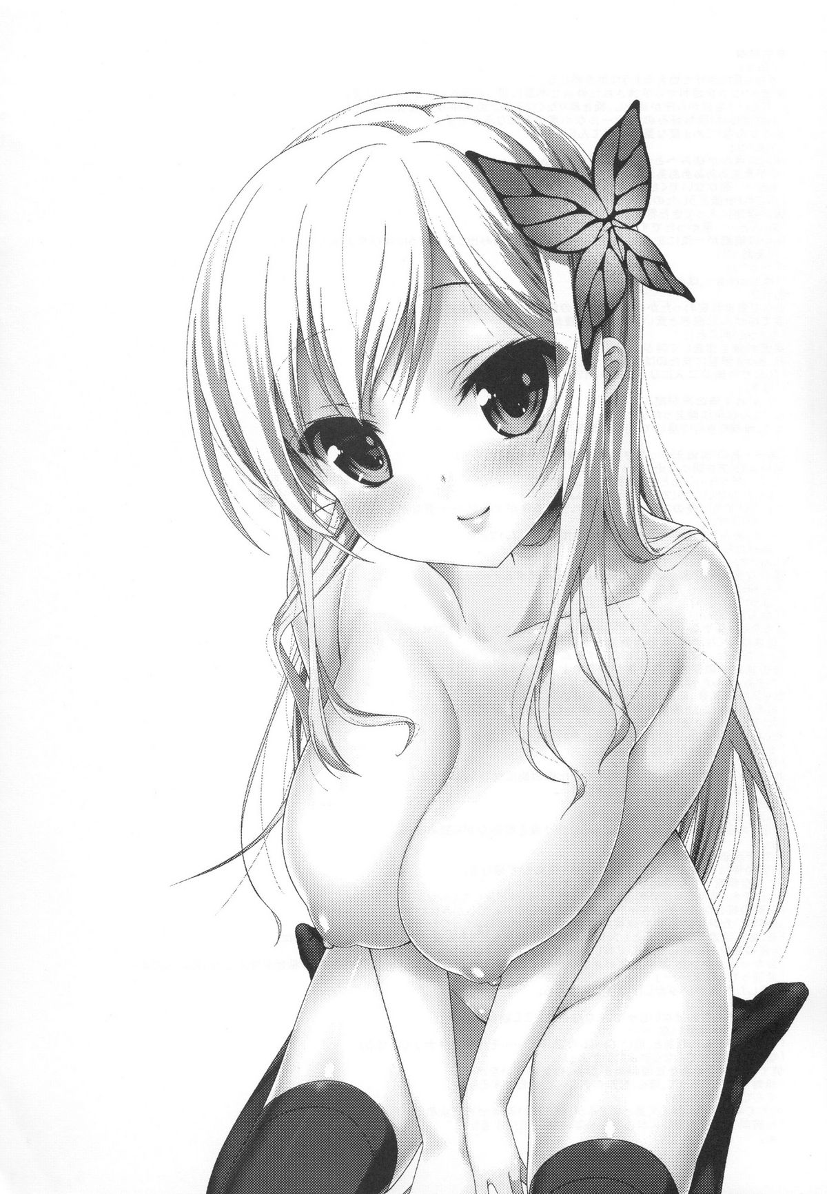 Boku wa Sena shika Iranai 4 page 3 full