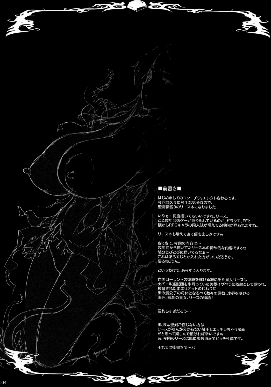 Injiru Oujo IV - Erotic Juice Princess 4 page 3 full