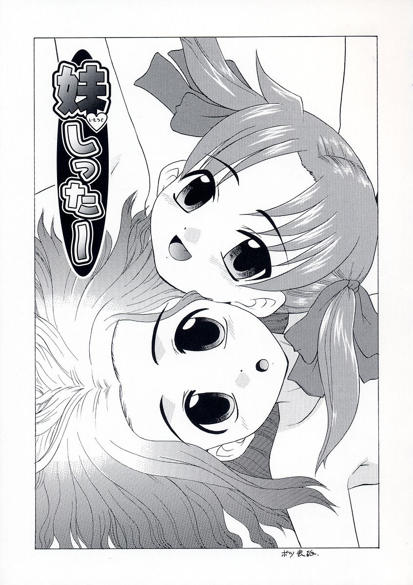 Imouto Sitter Ch.1-2, 4 page 2 full