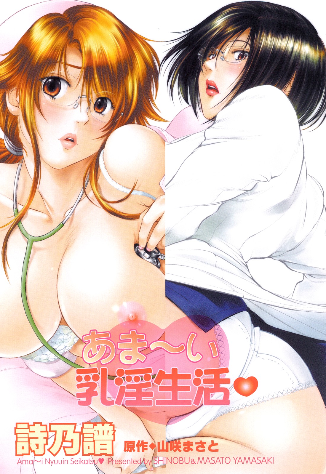 Ama~i Nyuuin Seikatsu | 달콤한 유음생활 page 3 full