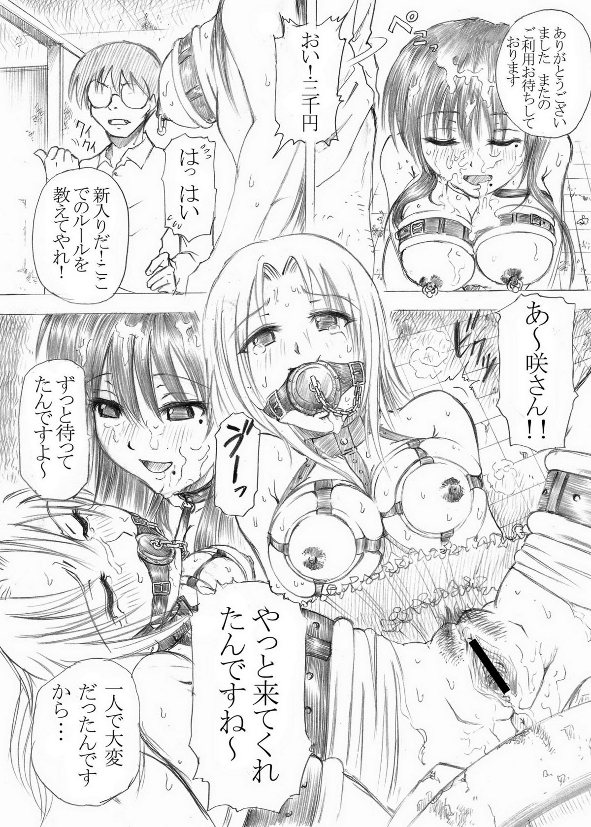 PM2 Niku Benki Tte... Nan Desu Ka? page 10 full