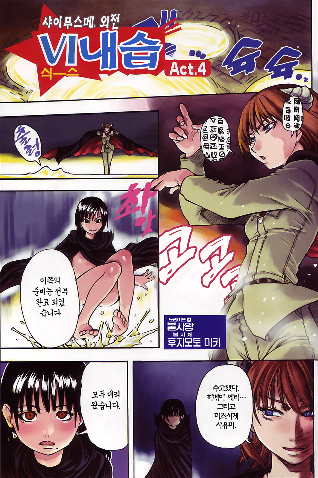 Shining Musume. 4. Number Four | 샤이닝 무스메 Vol.4 page 10 full