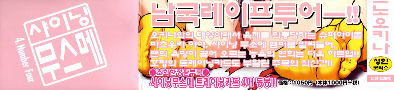 Shining Musume. 4. Number Four | 샤이닝 무스메 Vol.4 page 3 full