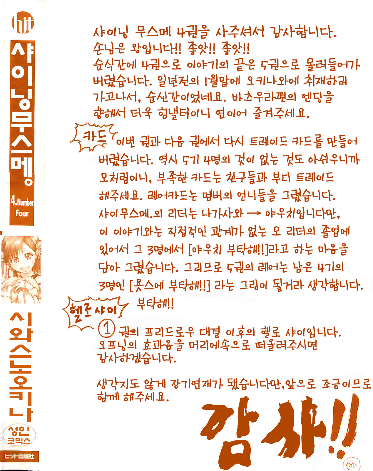 Shining Musume. 4. Number Four | 샤이닝 무스메 Vol.4 page 5 full