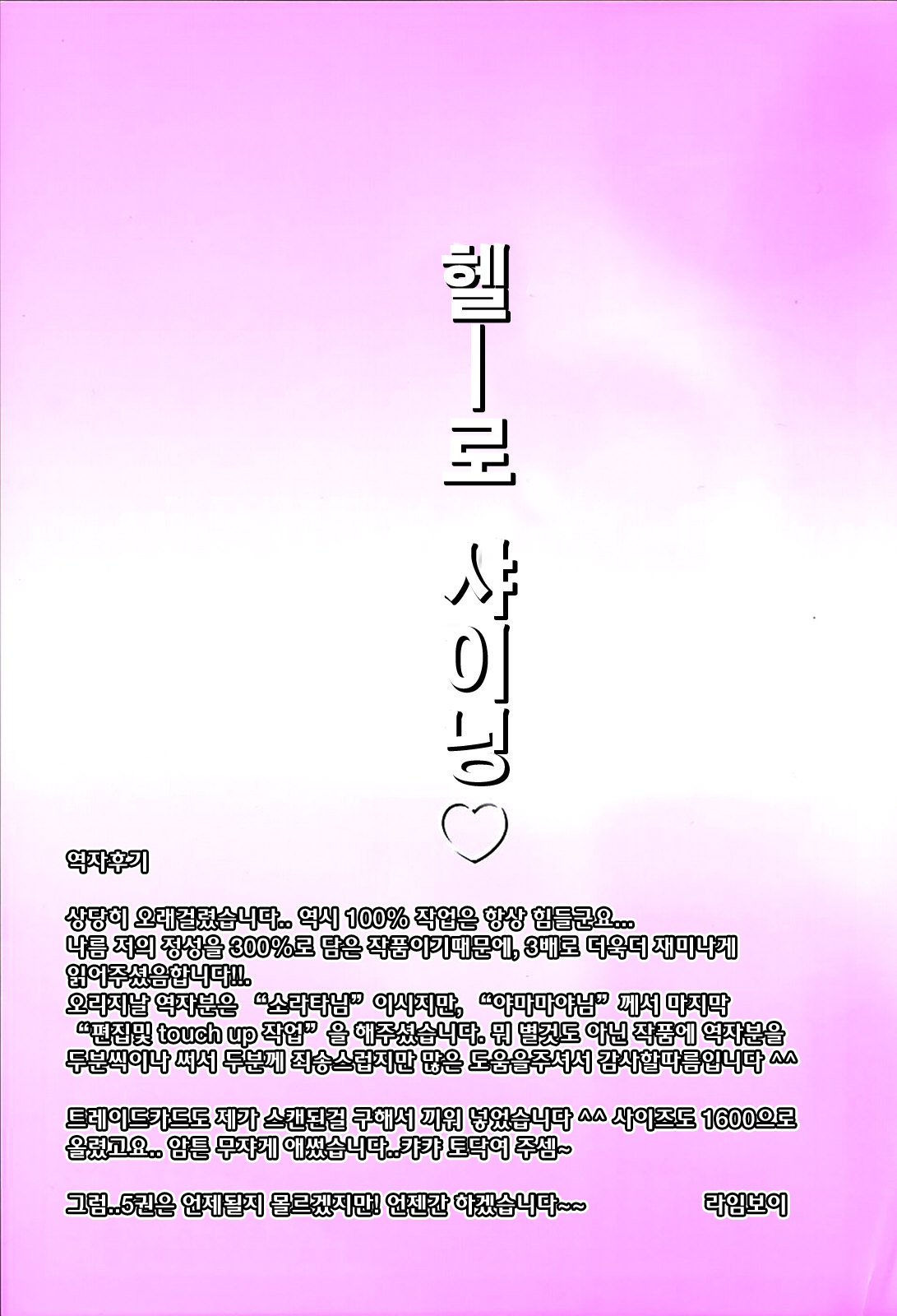 Shining Musume. 4. Number Four | 샤이닝 무스메 Vol.4 page 6 full