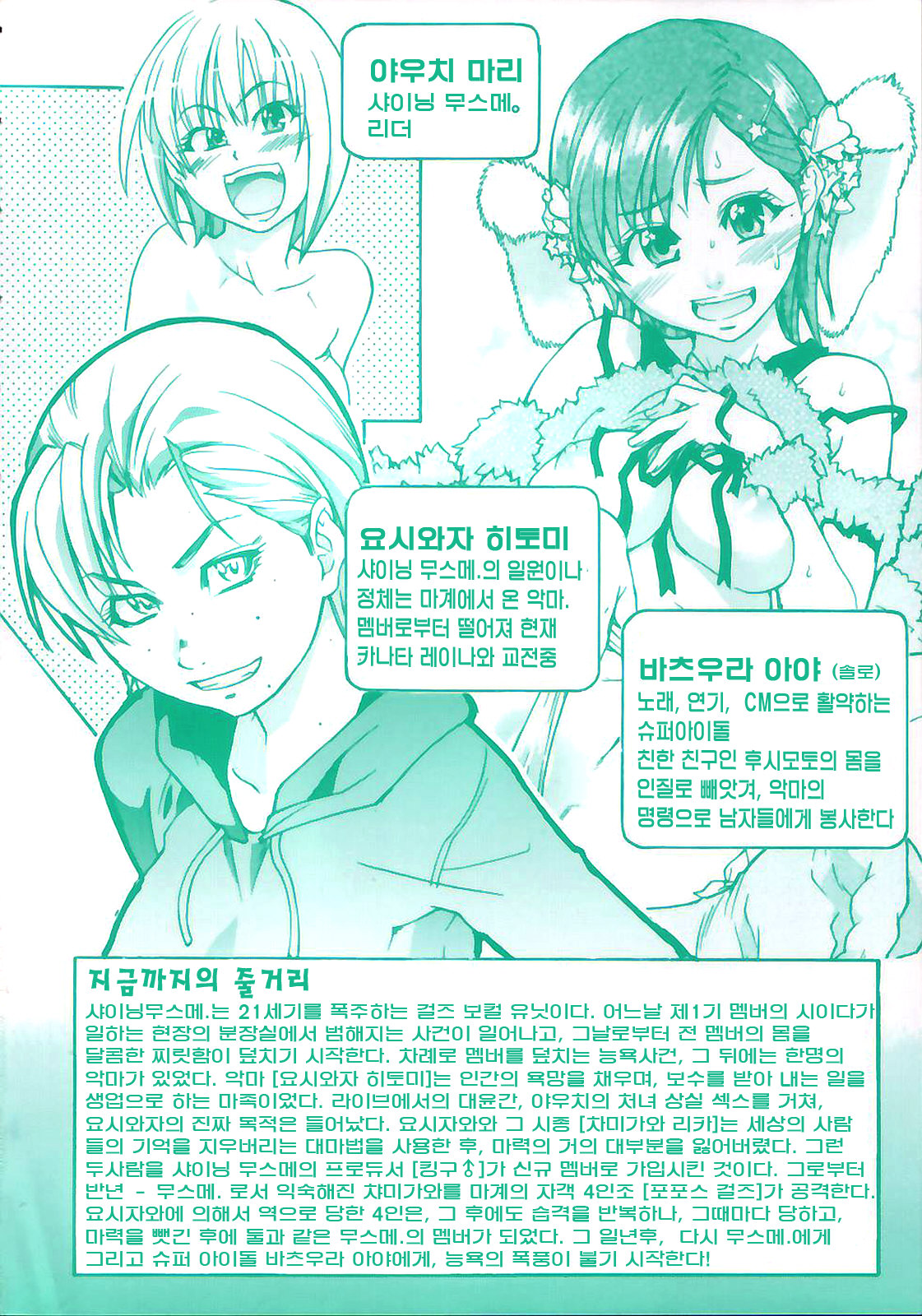 Shining Musume. 4. Number Four | 샤이닝 무스메 Vol.4 page 7 full