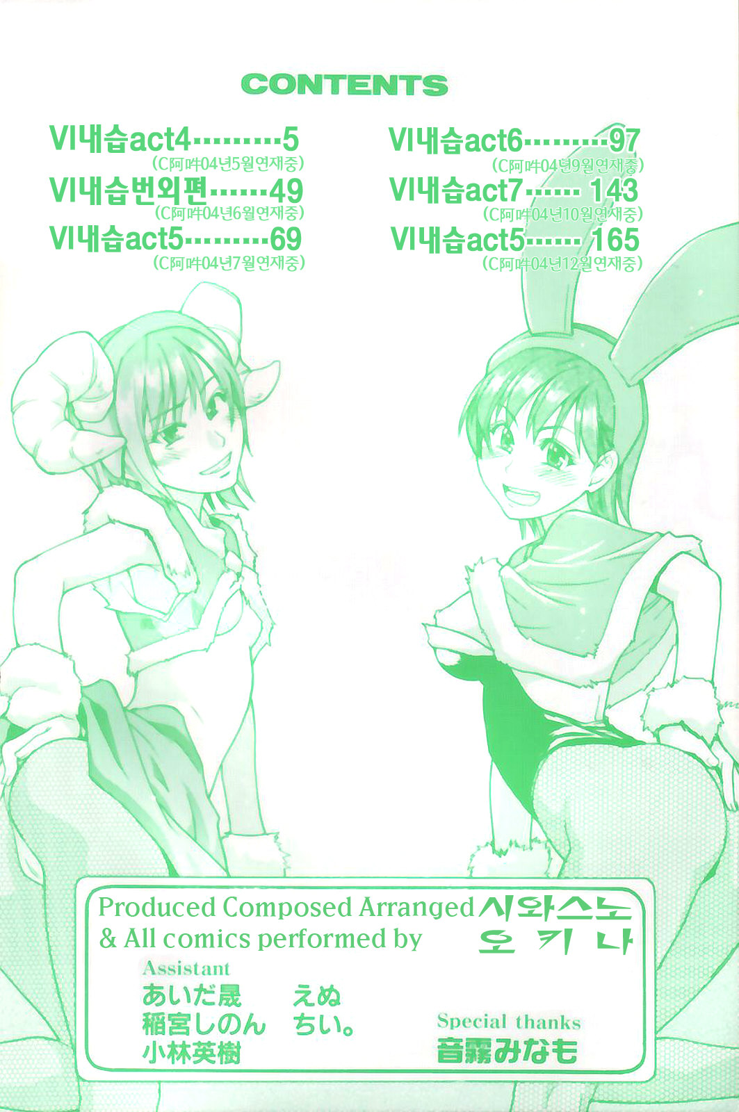 Shining Musume. 4. Number Four | 샤이닝 무스메 Vol.4 page 9 full