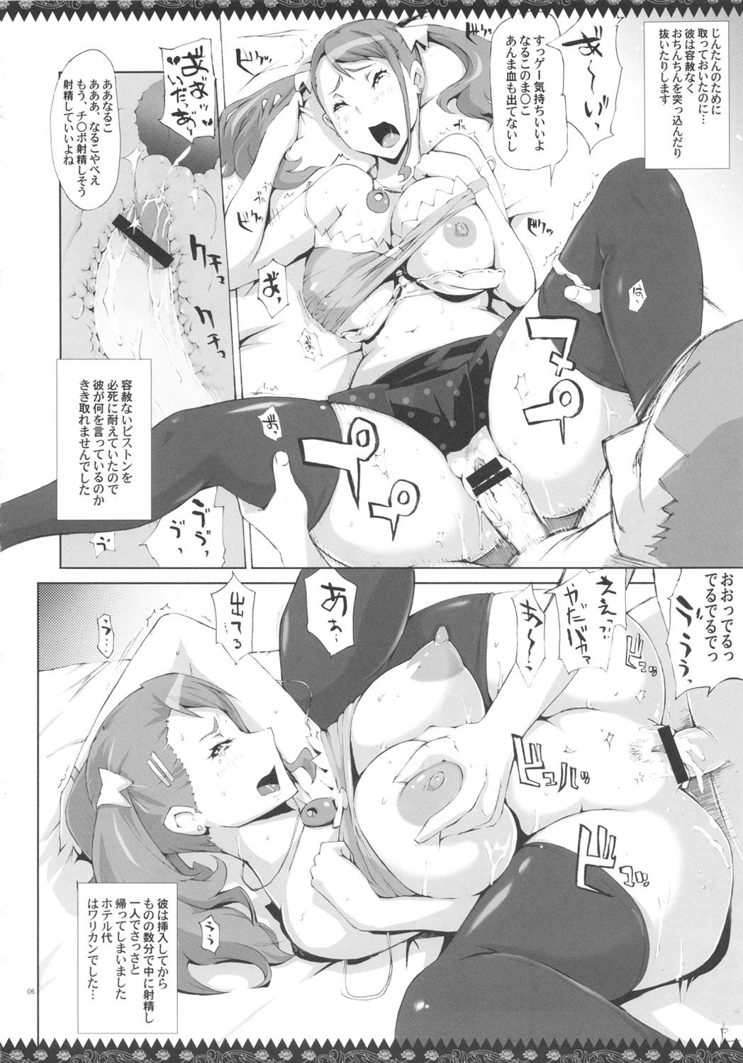 Ano Ana page 5 full