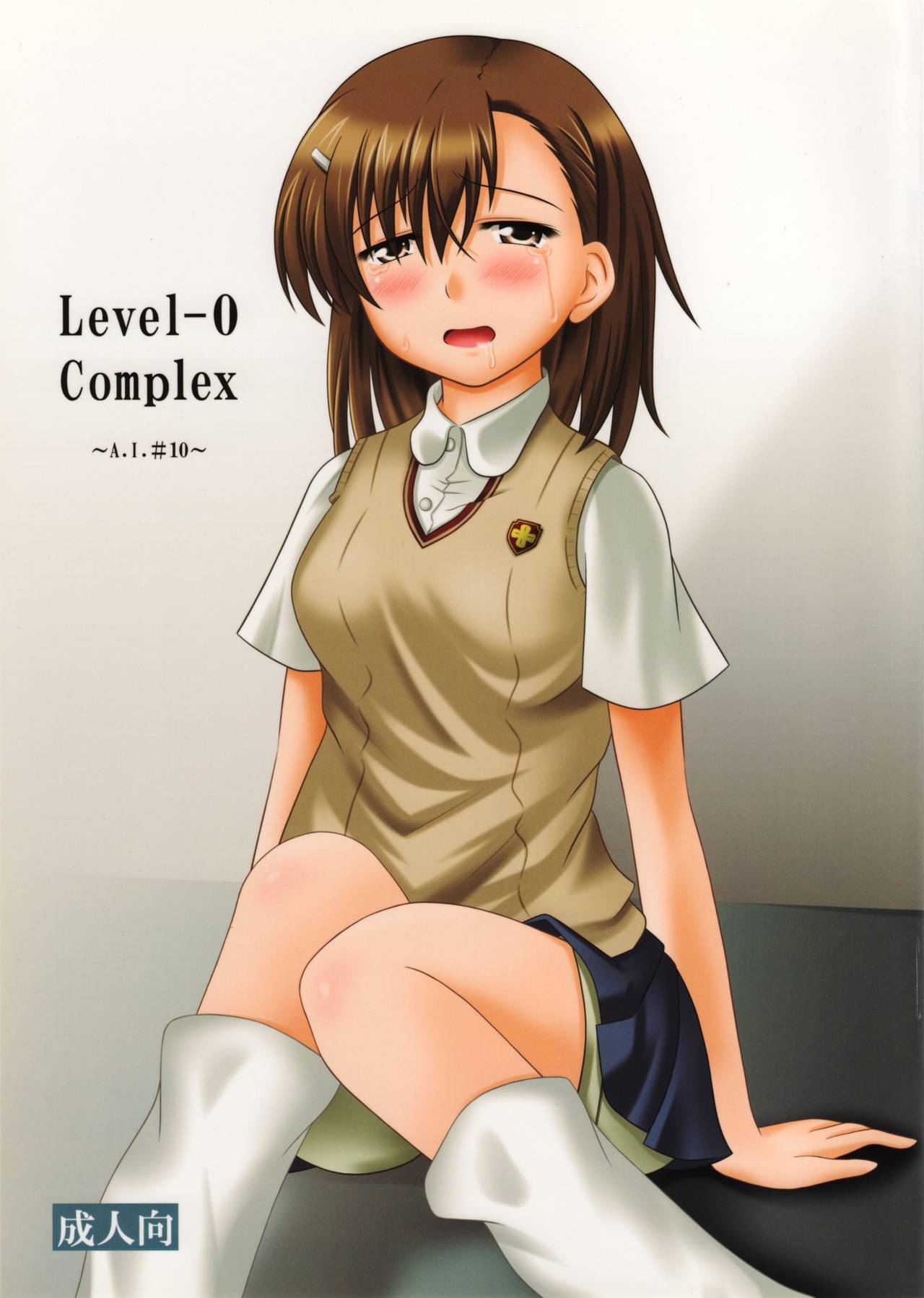 Level -0 Complex ~A. I. #10~ page 1 full