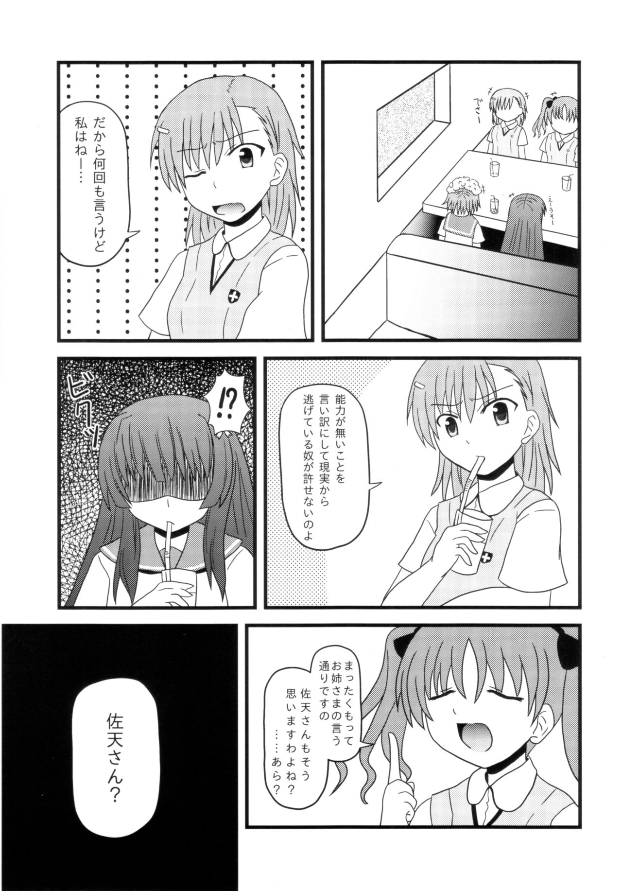 Level -0 Complex ~A. I. #10~ page 5 full