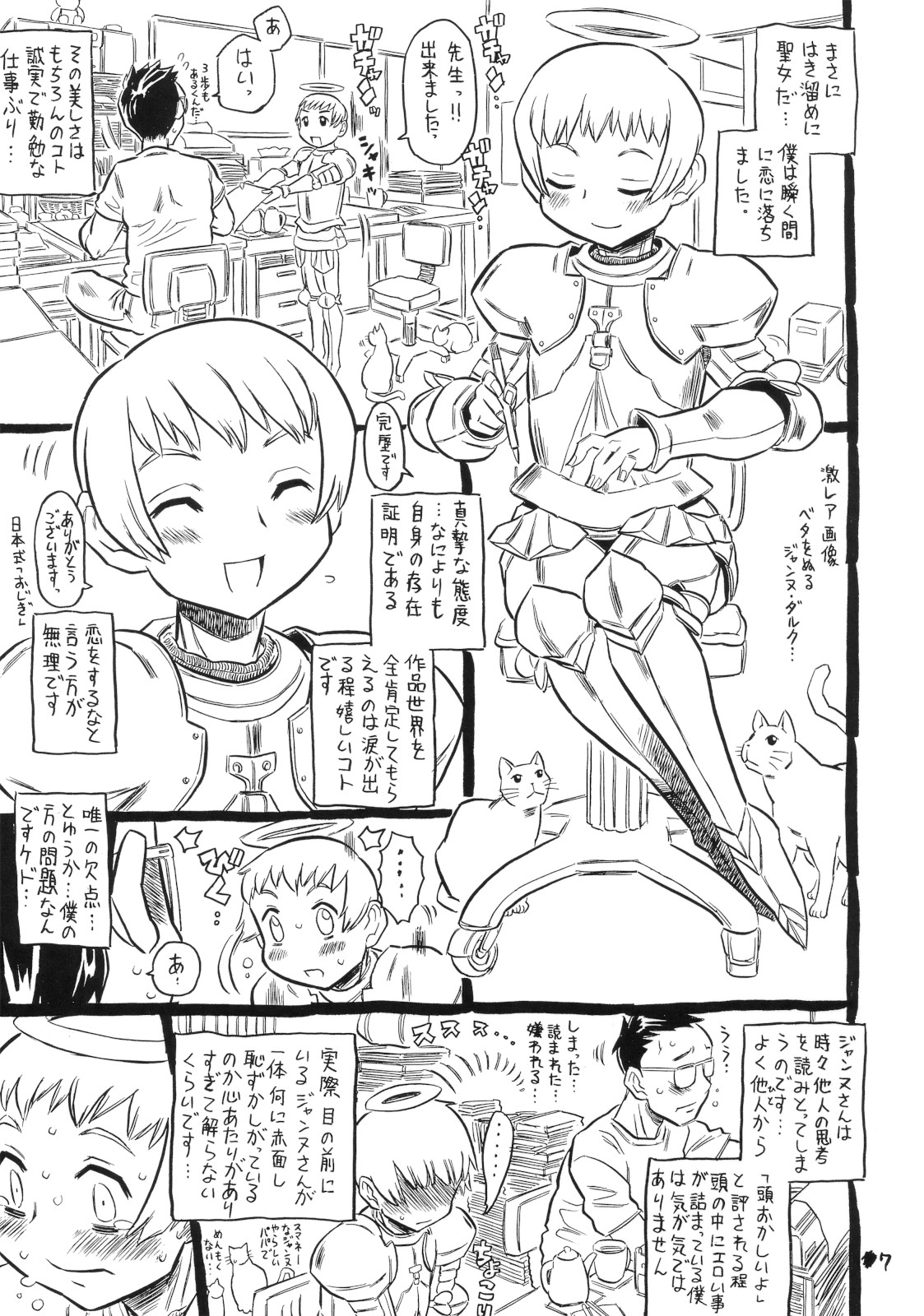 Ima, Gouf Lady no Natsu. page 6 full