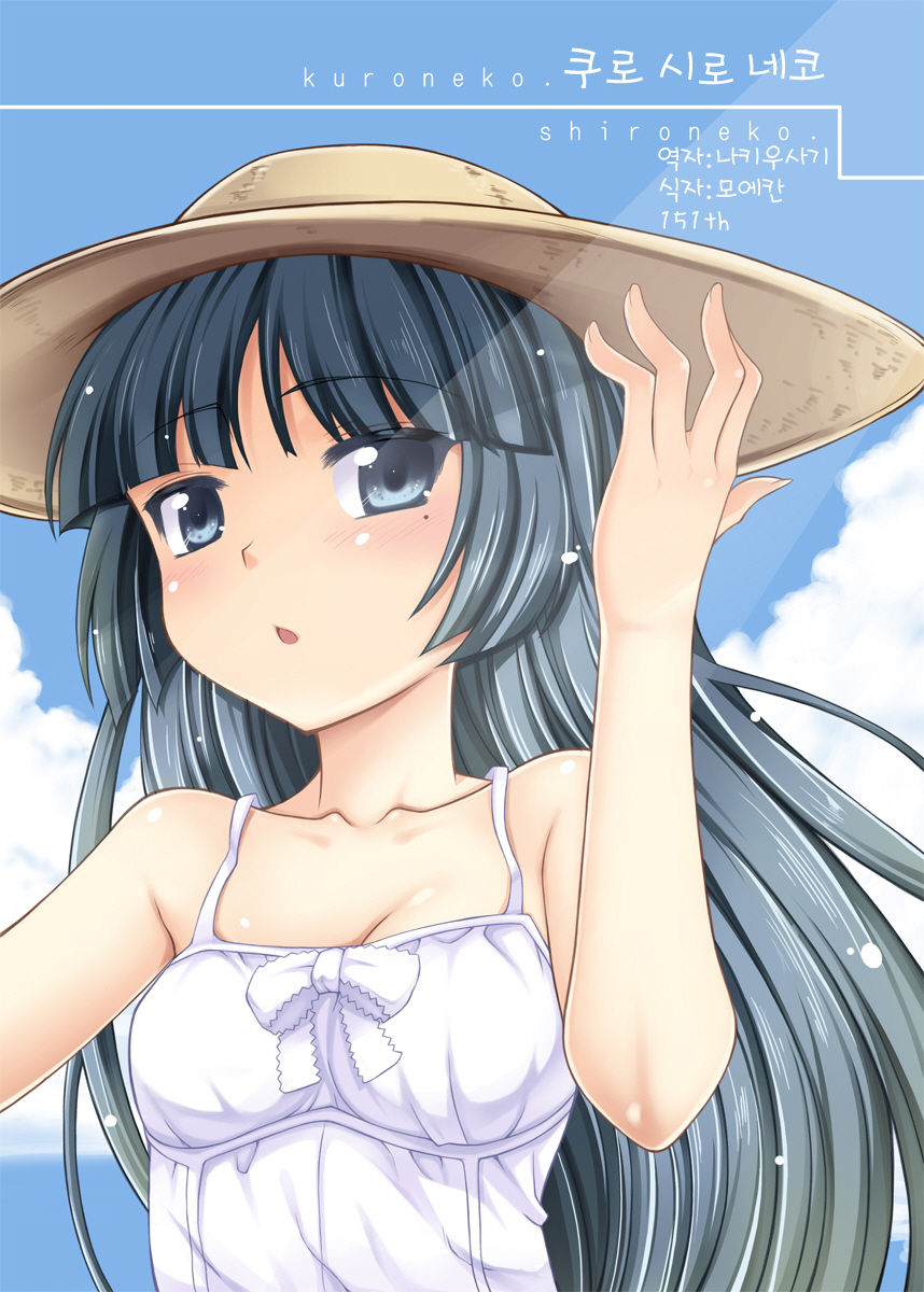 KuroShiroNeko page 1 full
