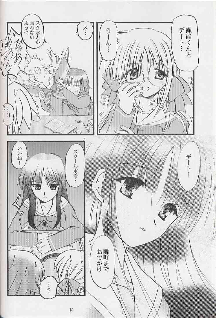 BLUE MOON ni Terasarete page 8 full