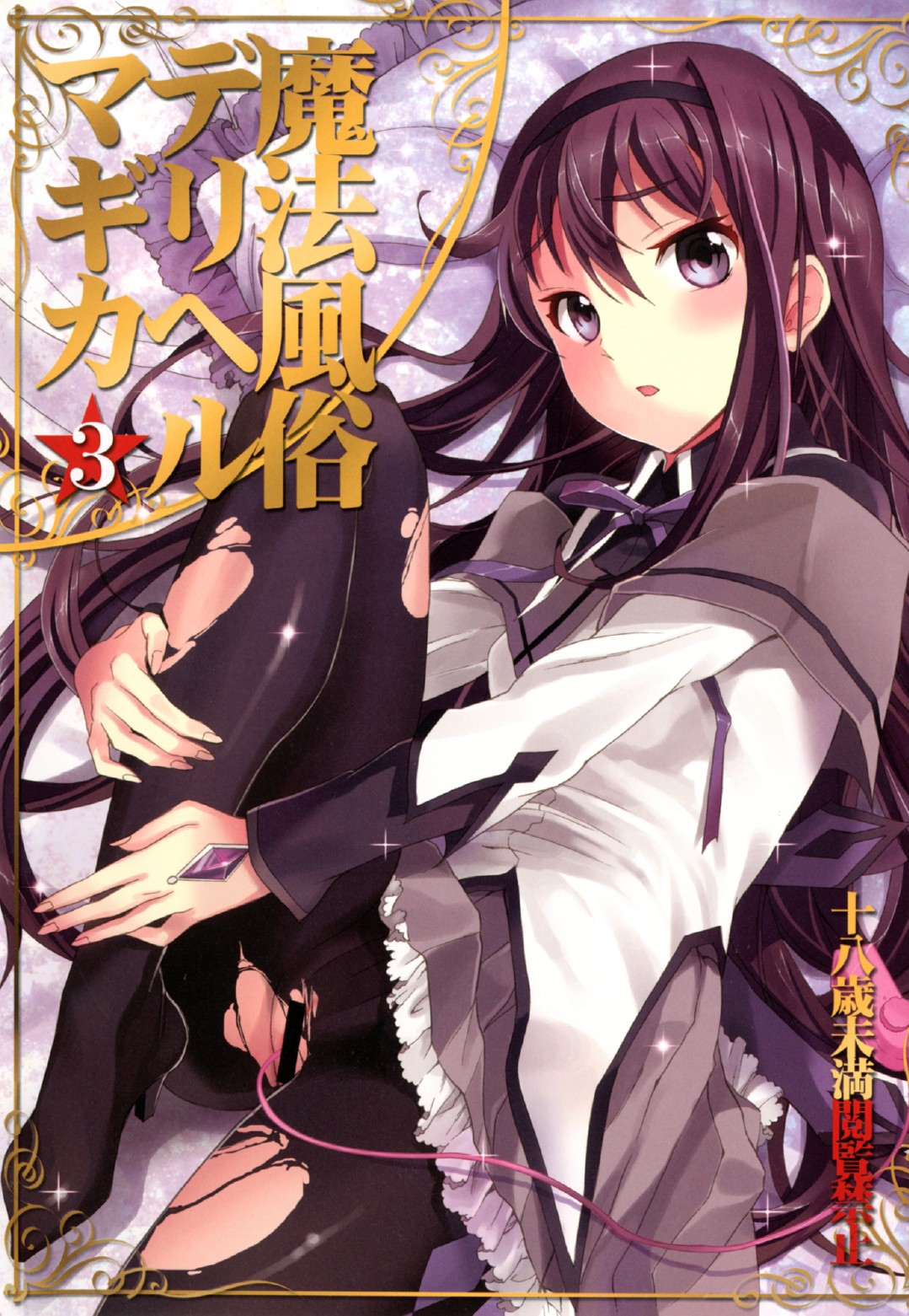 Mahou Fuzoku Deli heal Magica 3   =Pineapples r' Us= page 1 full