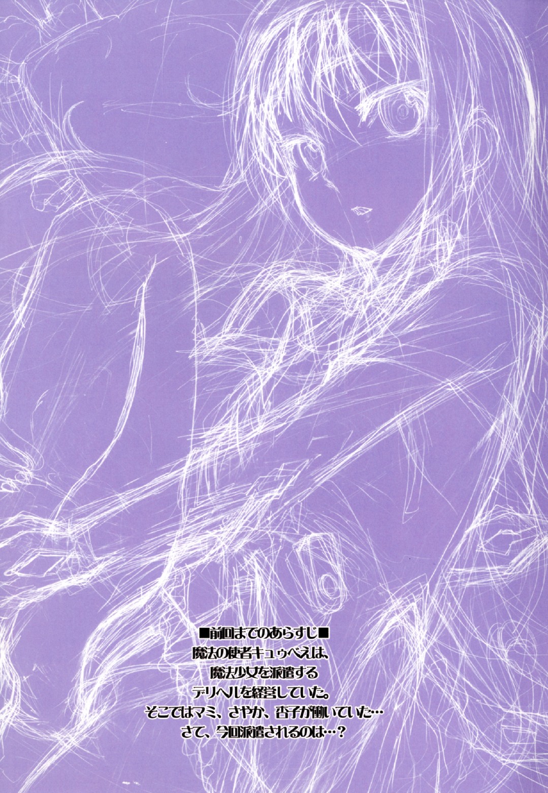 Mahou Fuzoku Deli heal Magica 3   =Pineapples r' Us= page 2 full