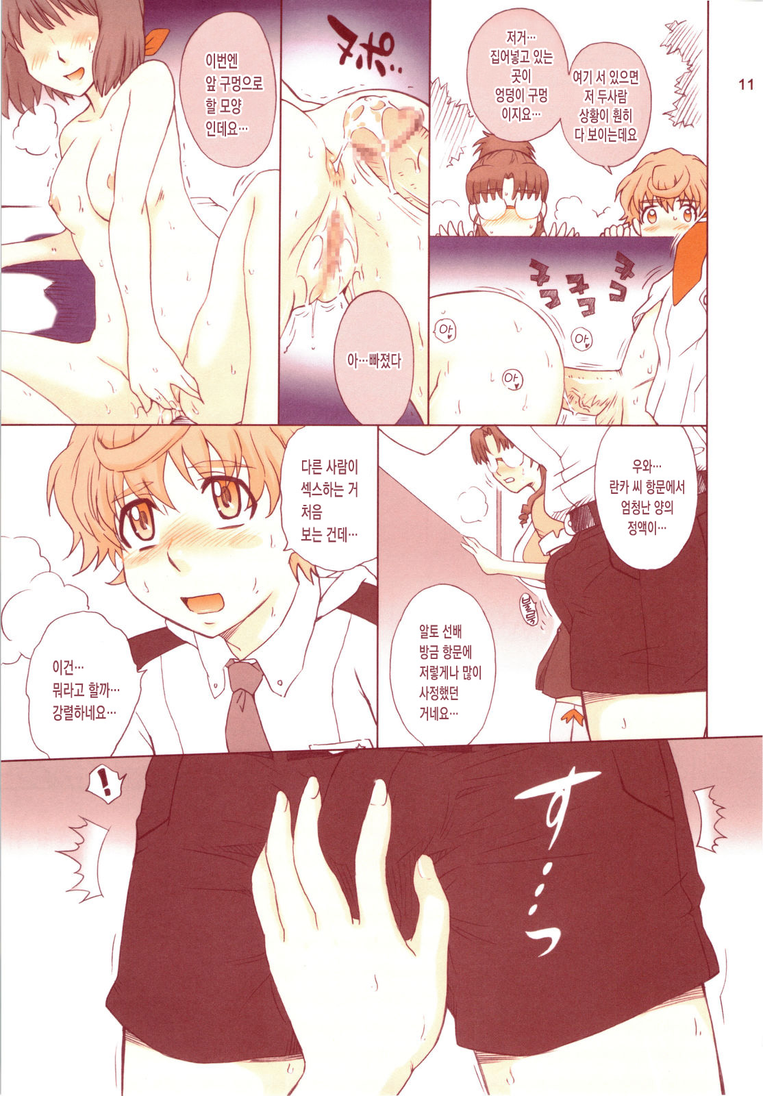 Nanase Bon page 10 full