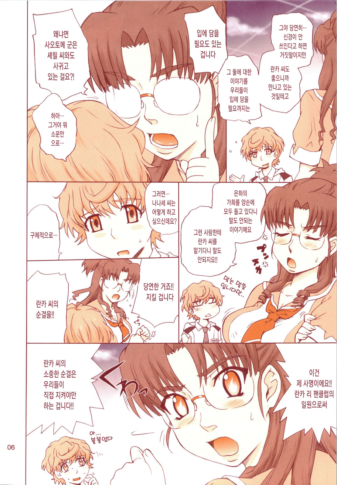 Nanase Bon page 5 full